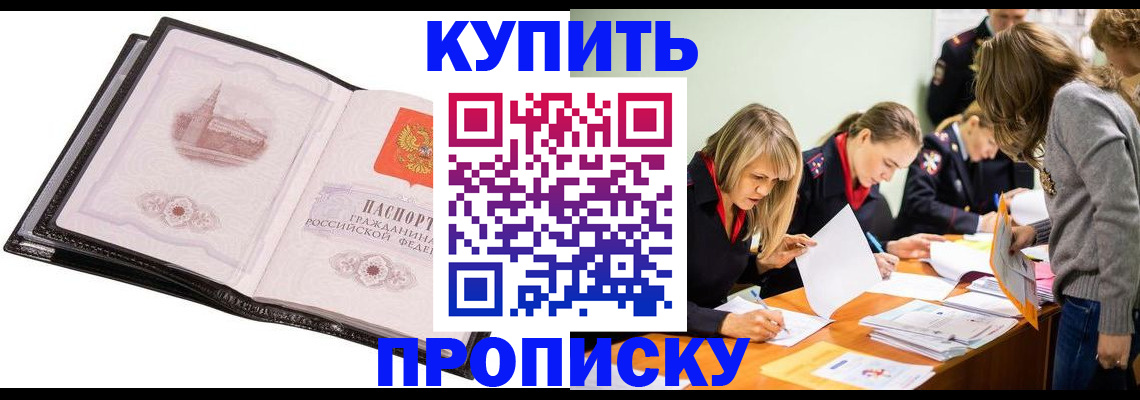 прописка законно в Серове