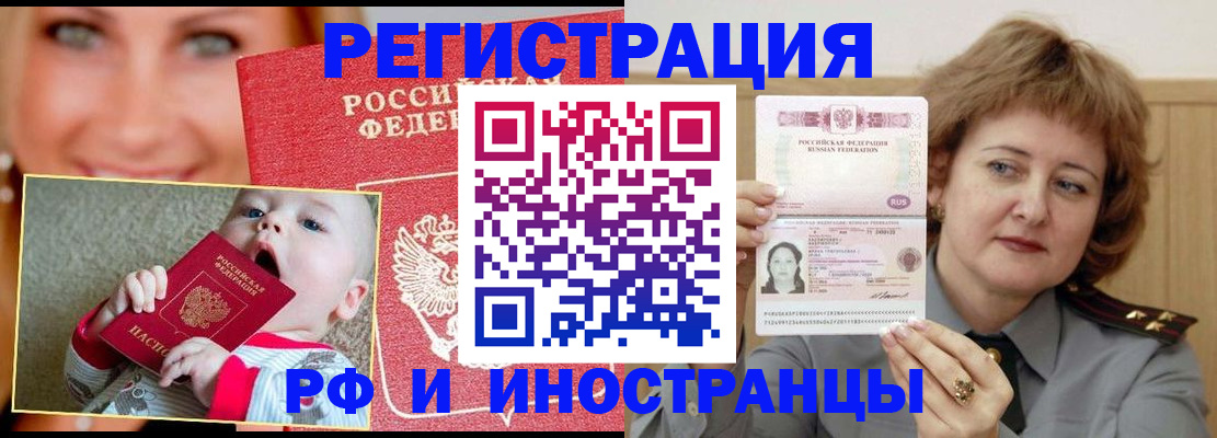 прописка для работы в Серове