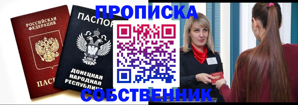 прописка для школы в Серове